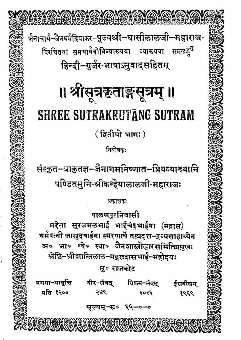 First page of Sutrakrutanga Sutram Part 02