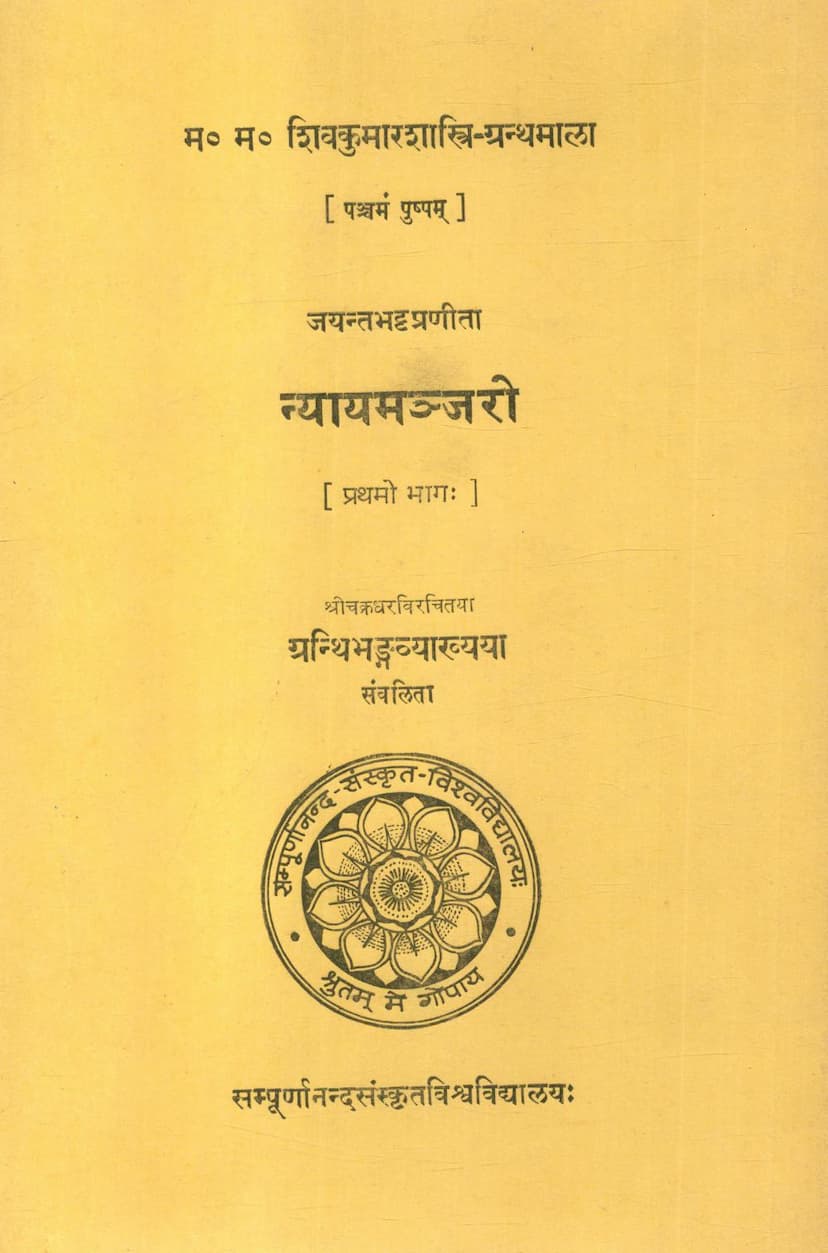 First page of Nyayamanjari Part 01