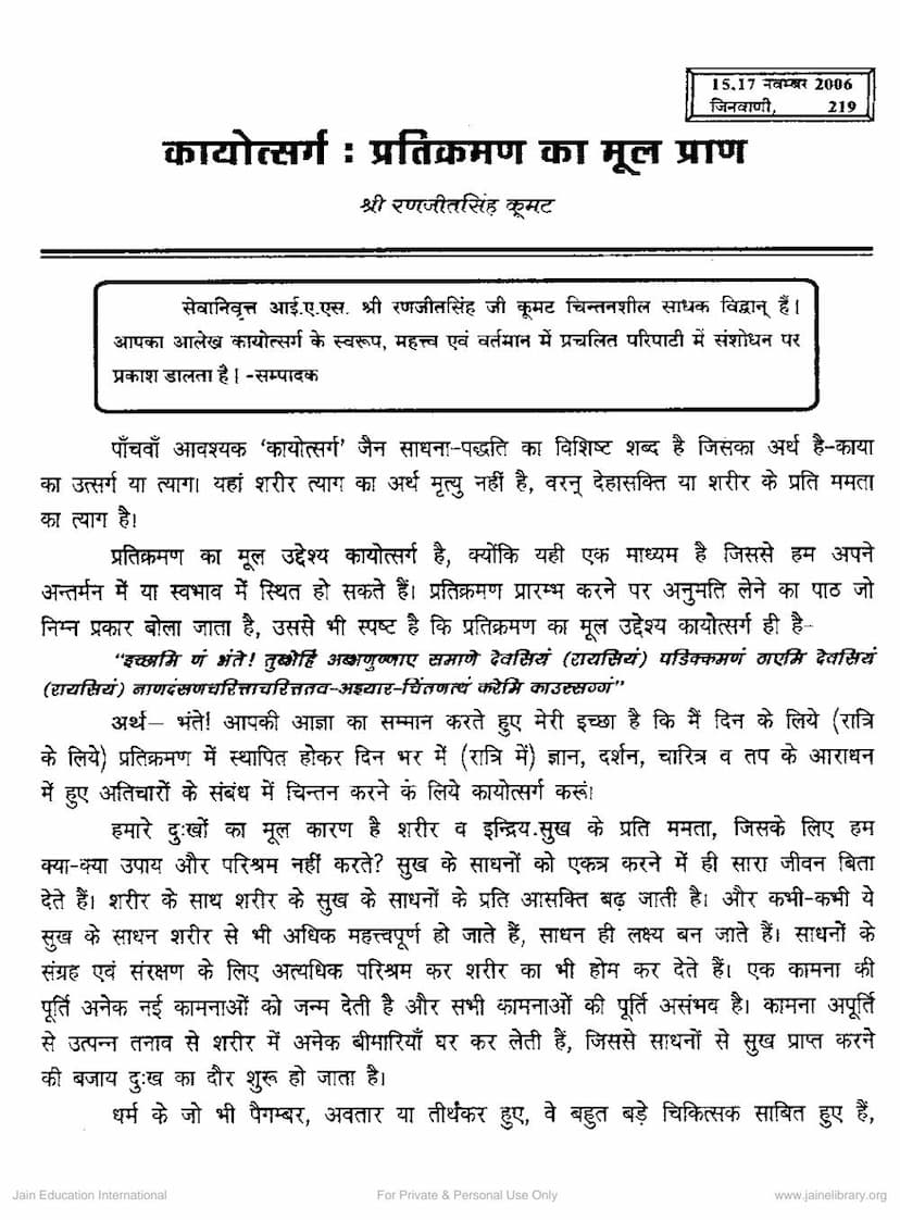 First page of Kayotsarga Pratikraman Ka Mul Pran