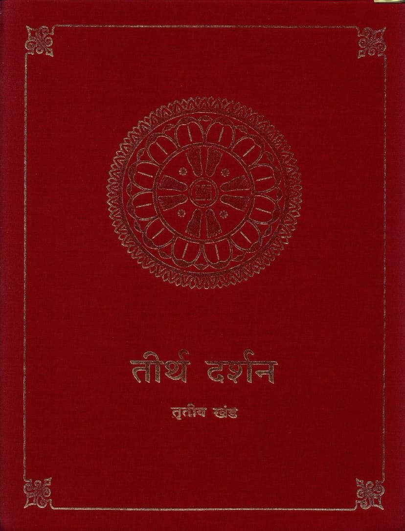 First page of Tirth Darshan Part 3