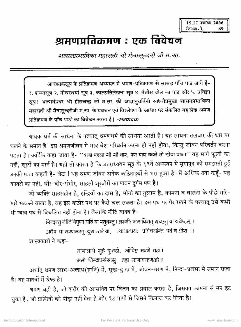 First page of Shraman Pratikraman Ek Vivechan