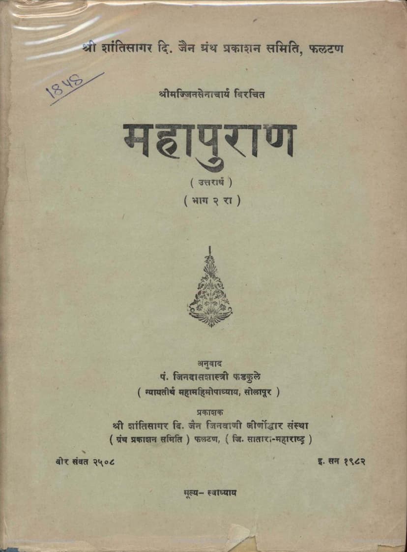 First page of Mahapurana Part 2