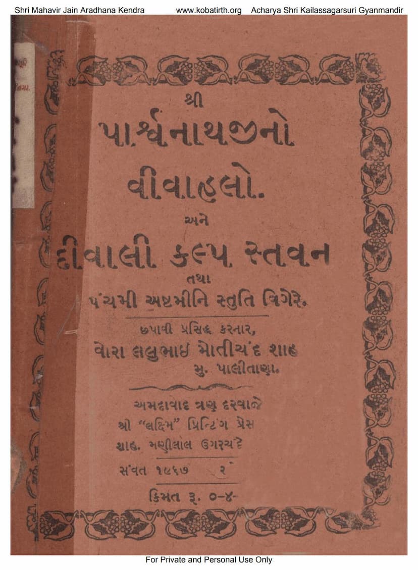 First page of Parshwanathjino Vivahalo Ane Diwali Stavan Tatha Stutio Vagere