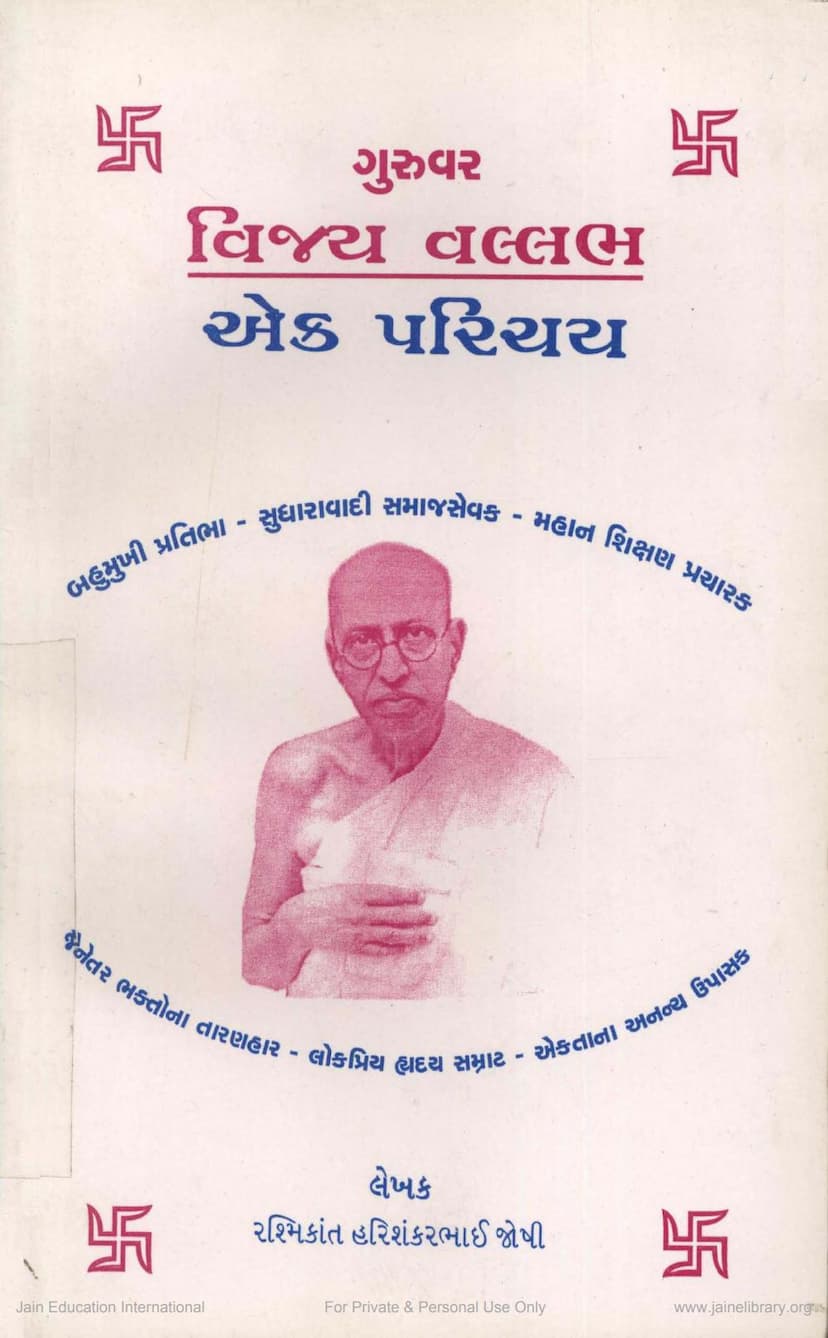 First page of Guruvar Vijay Vallabh Ek Parichay