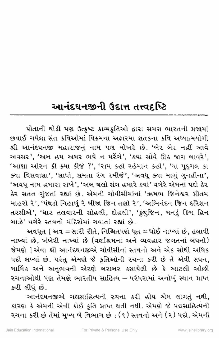 First page of Anandghanjini Udatta Tattvadrushti