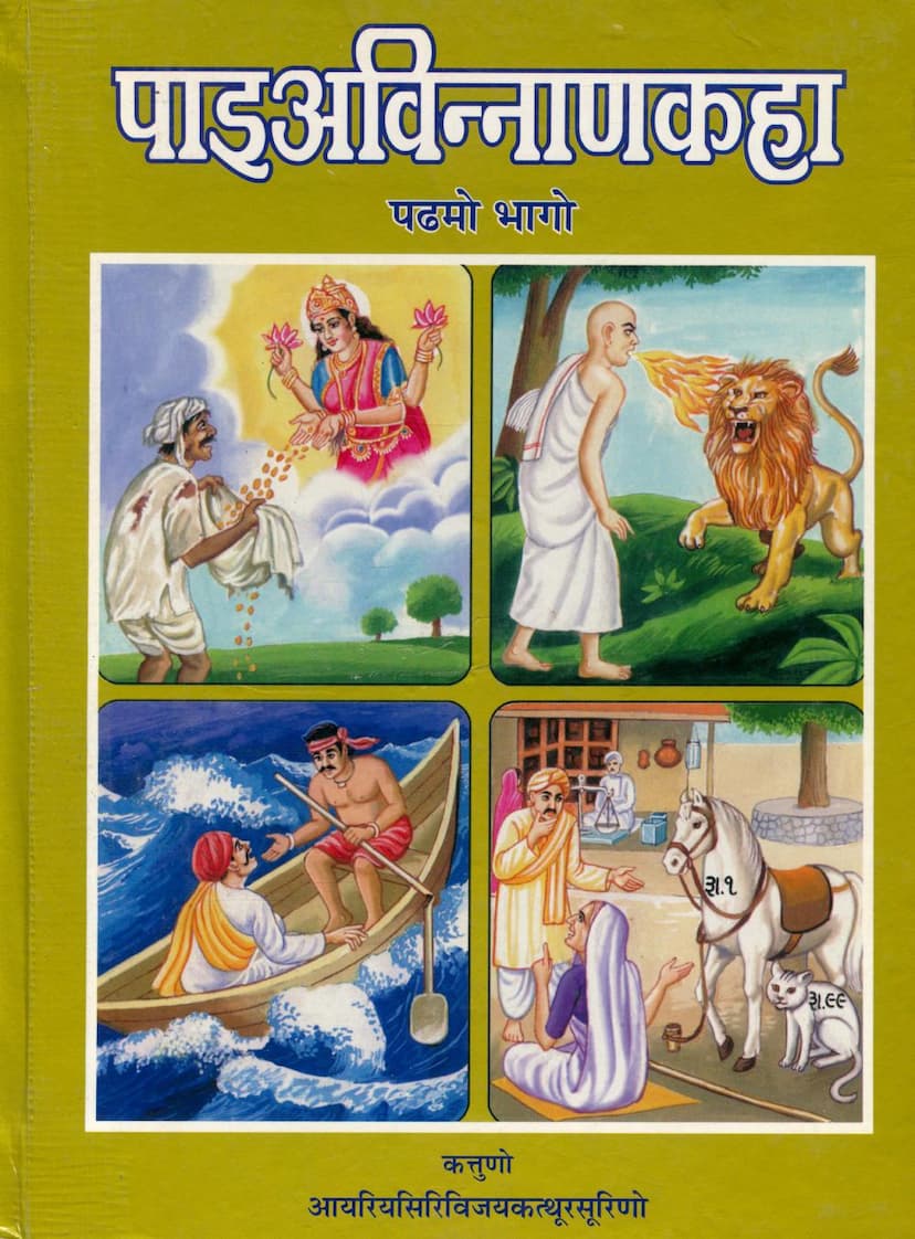 First page of Paiavinnankaha Part 01