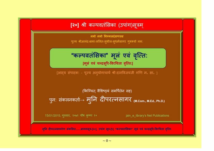 First page of Aagam 20 KALPAVATANSIKAA Moolam Evam Vrutti