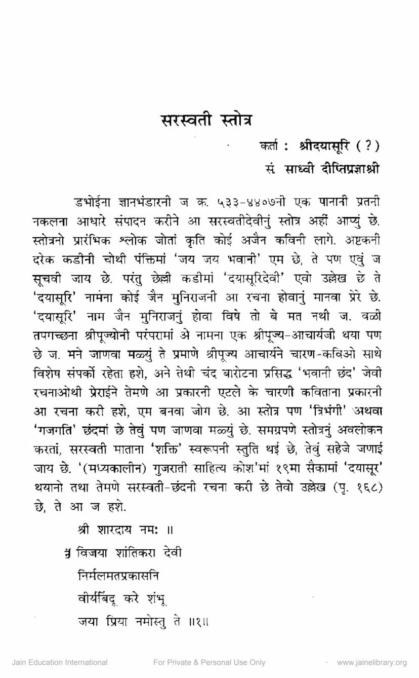 First page of Saraswati Stotra
