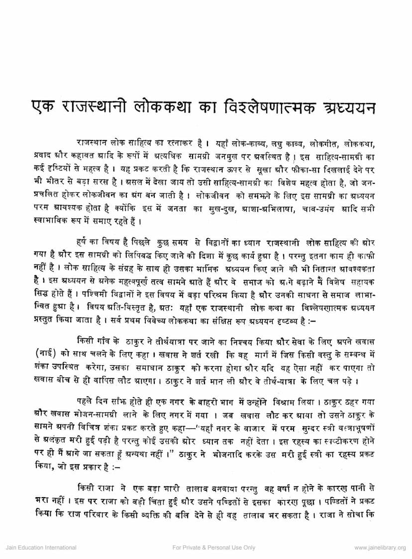 First page of Ek Rajasthani Lok Katha Ka Vishleshnatmaka Adhyayan