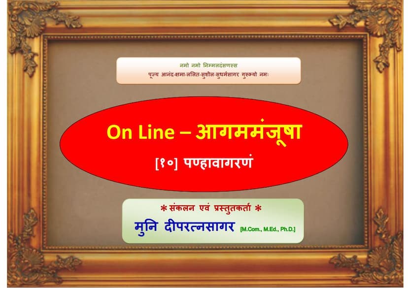 First page of Aagam Manjusha 10 Angsuttam Mool 10 Panhavagaranam