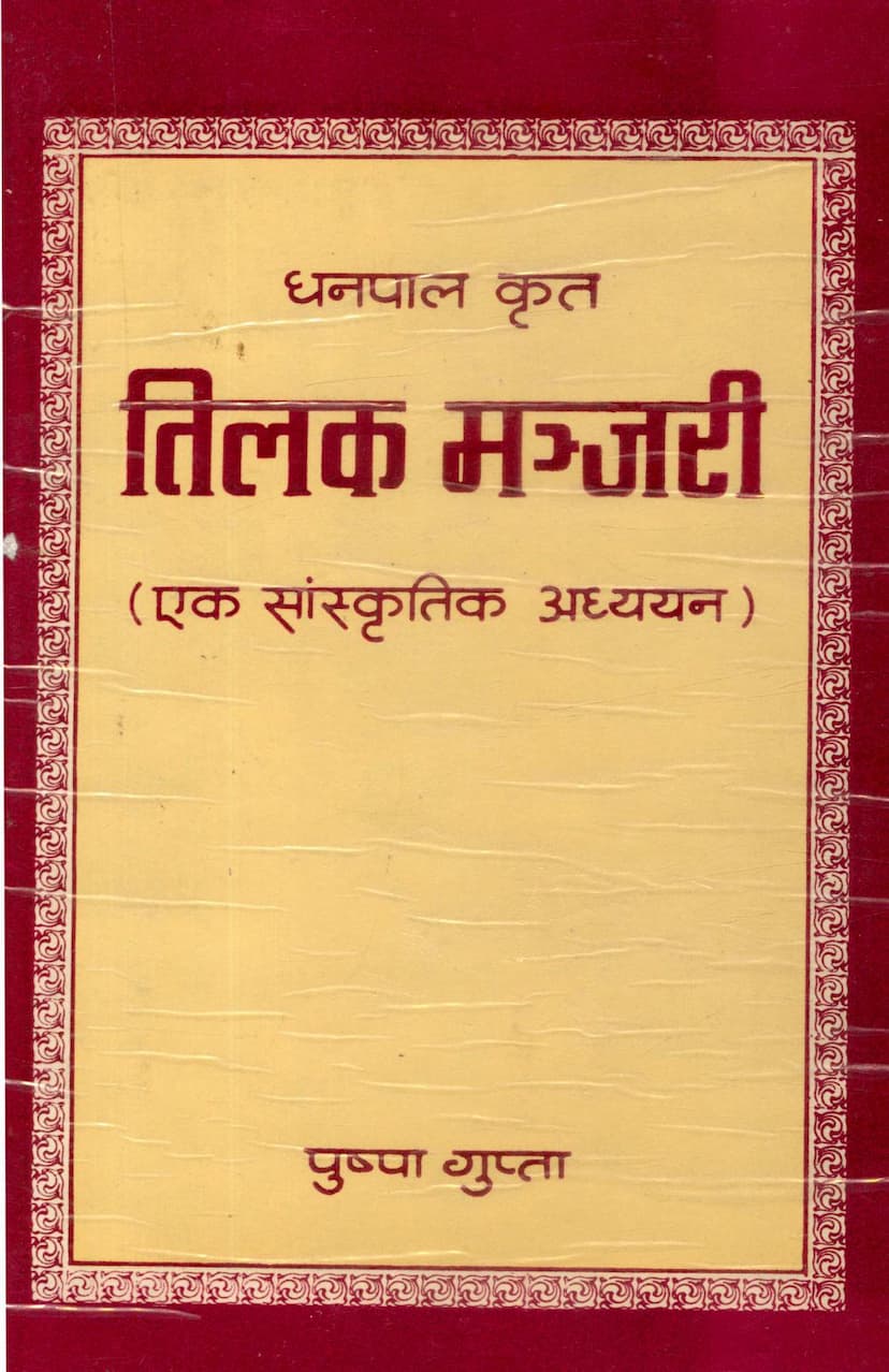 First page of Tilakmanjari Ek Sanskritik Adhyayan