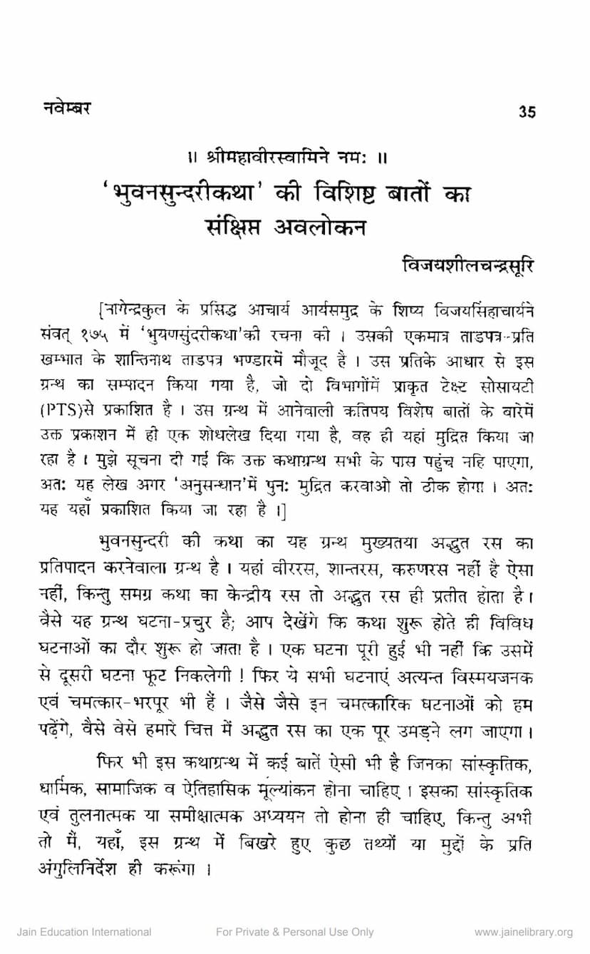 First page of Bhuvansundari Katha Ki Vishishta Bato Ka Avalokan