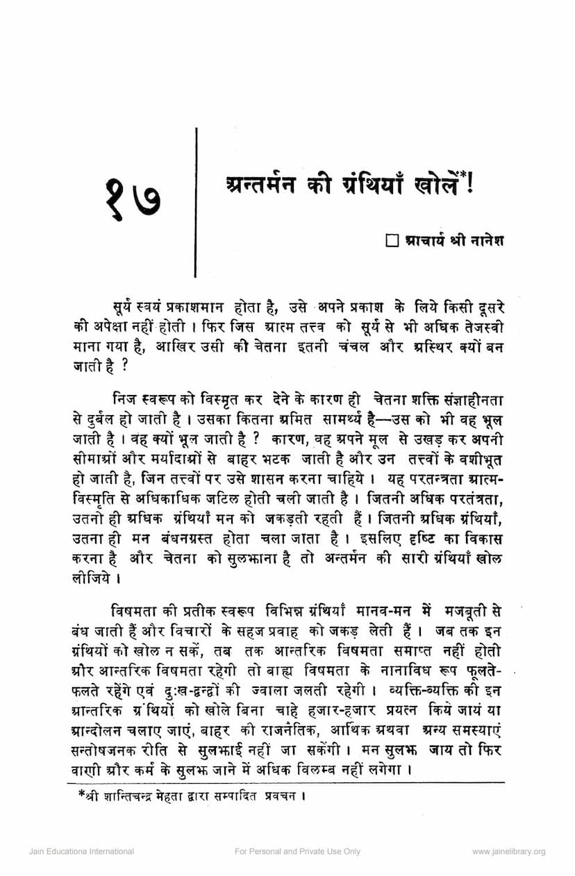 First page of Antarman Ki Granthiya Khole