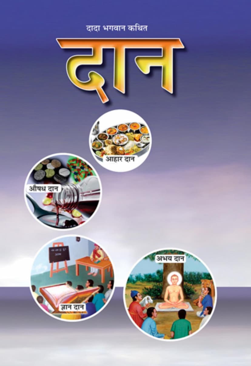 First page of Noble Use Of Money Marathi