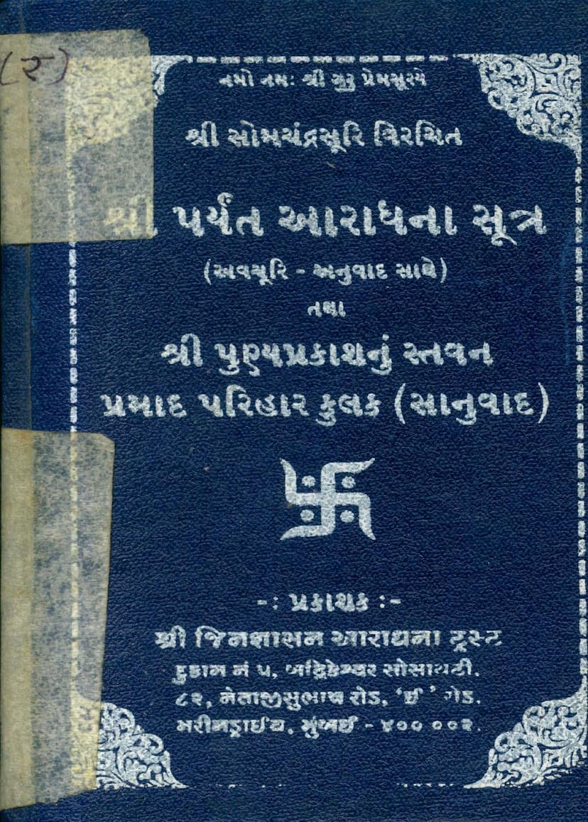 First page of Paryant Aradhana Sutra