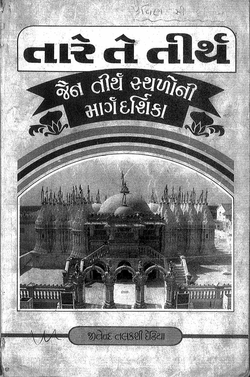 First page of Tare Te Tirth