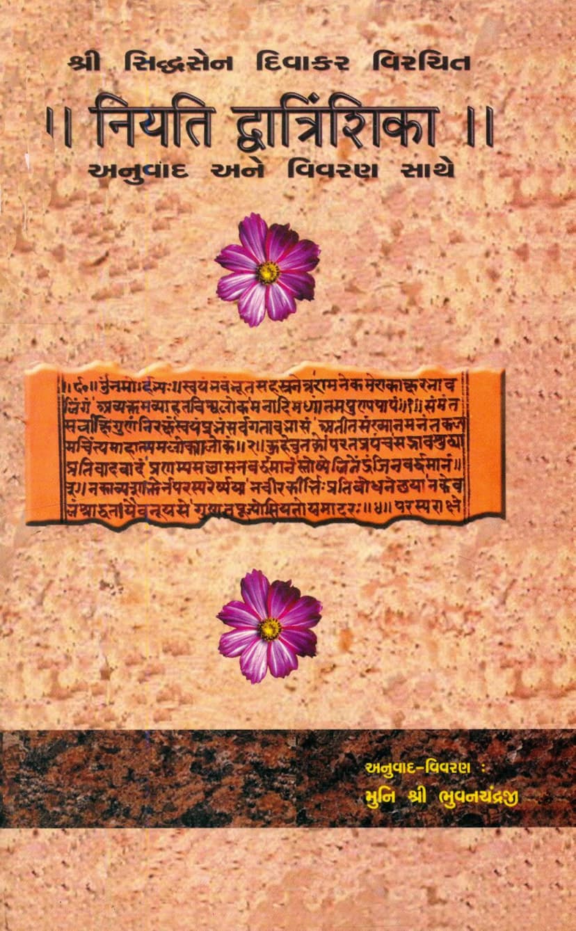 First page of Niyati Dwatrinshika