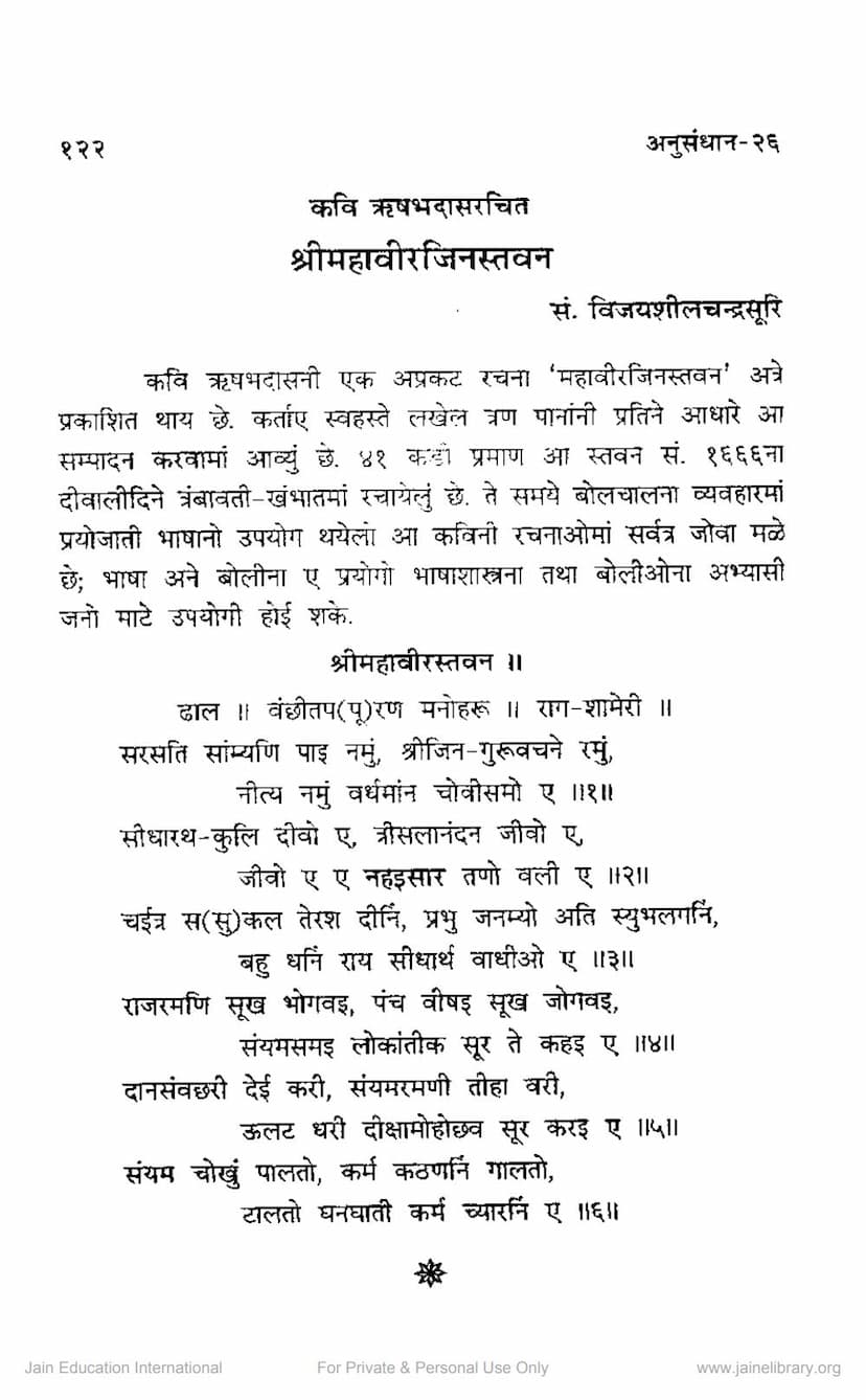 First page of Mahavir Jin Stavan