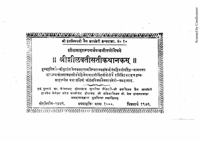 First page of Shilvati Sati Kathanakam