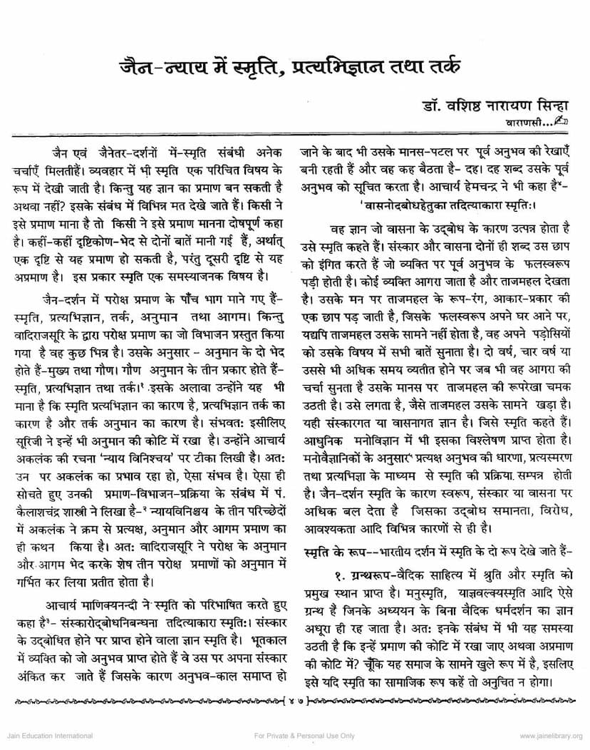 First page of Jain Nyay Me Smruti Pratyabhigyan Tatha Tarka