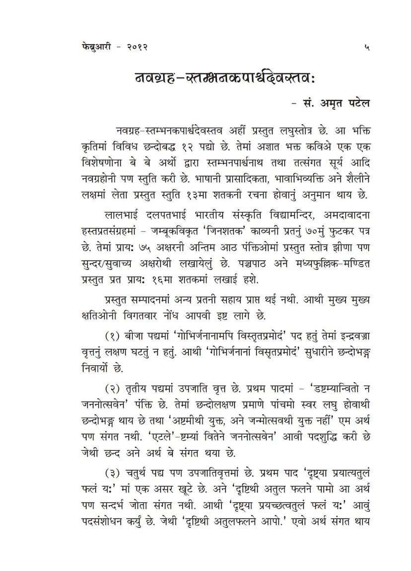 First page of Navgraha Stambhanak Parshwadev Stava