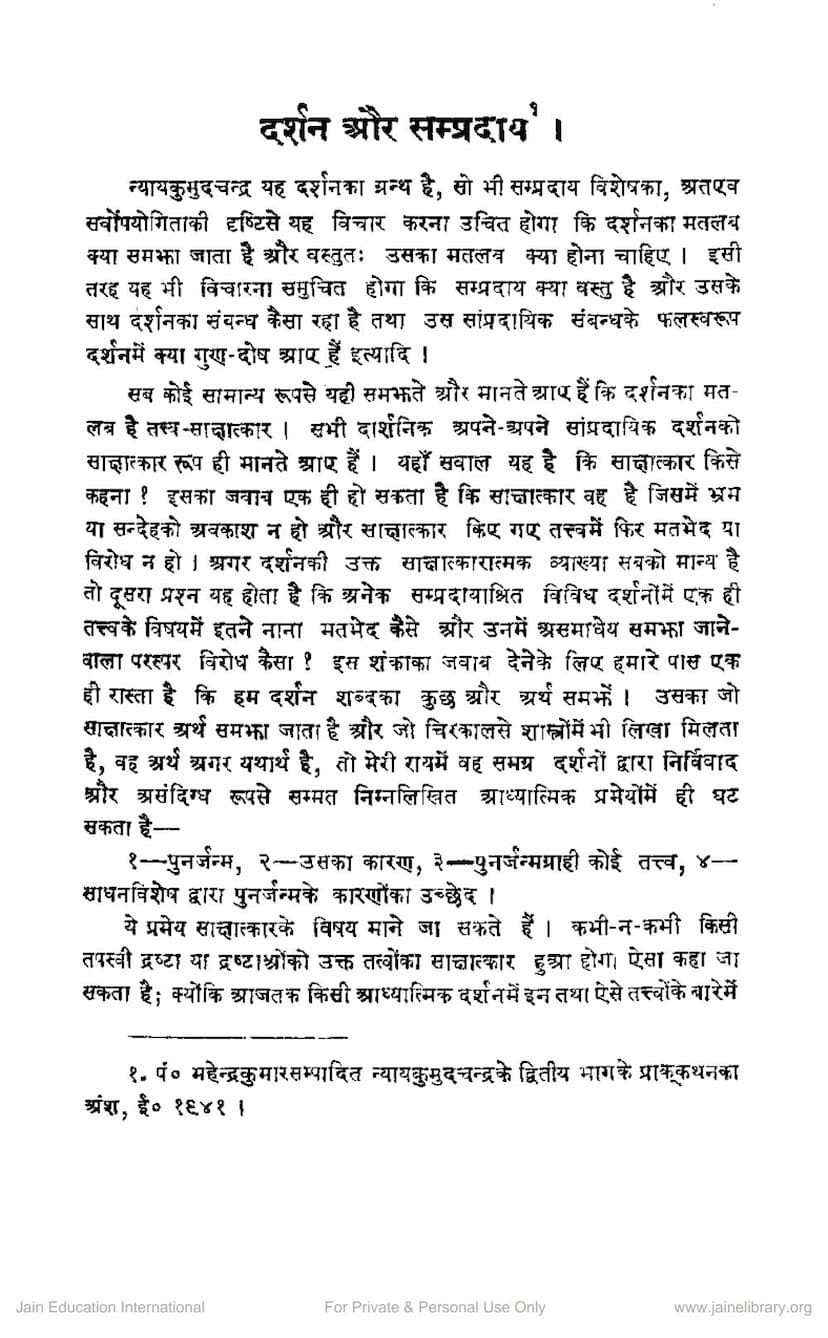 First page of Darshan Aur Sampradaya