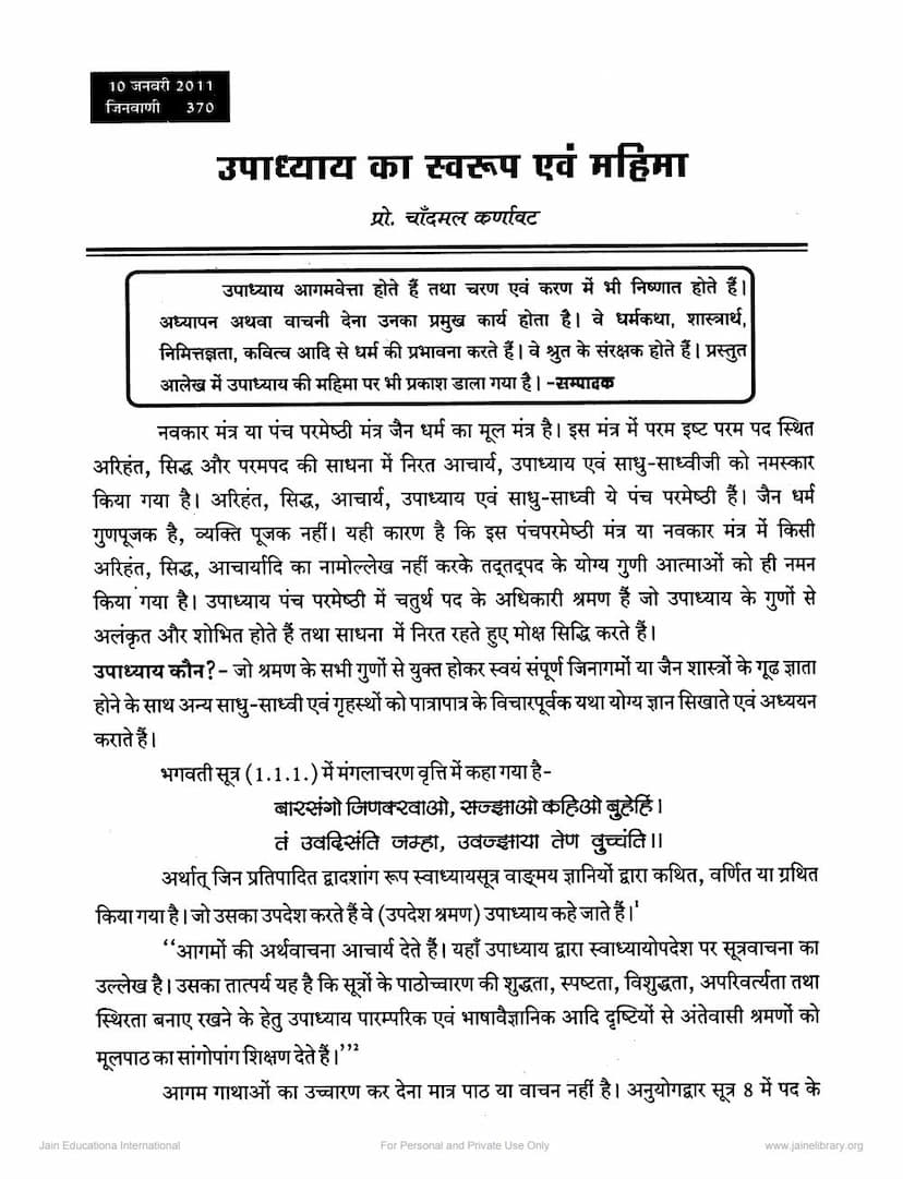 First page of Upadhyay Ka Swarup Evam Mahima