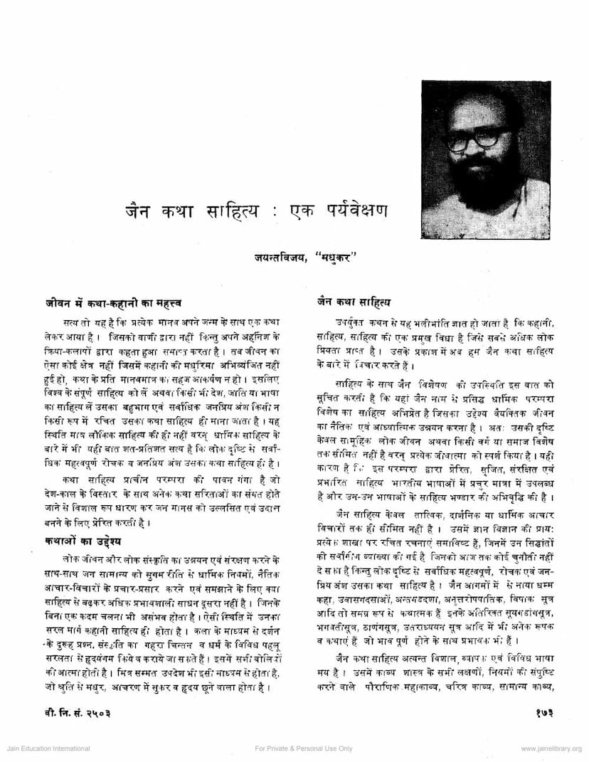 First page of Jain Katha Sahitya Ek Paryavekshan