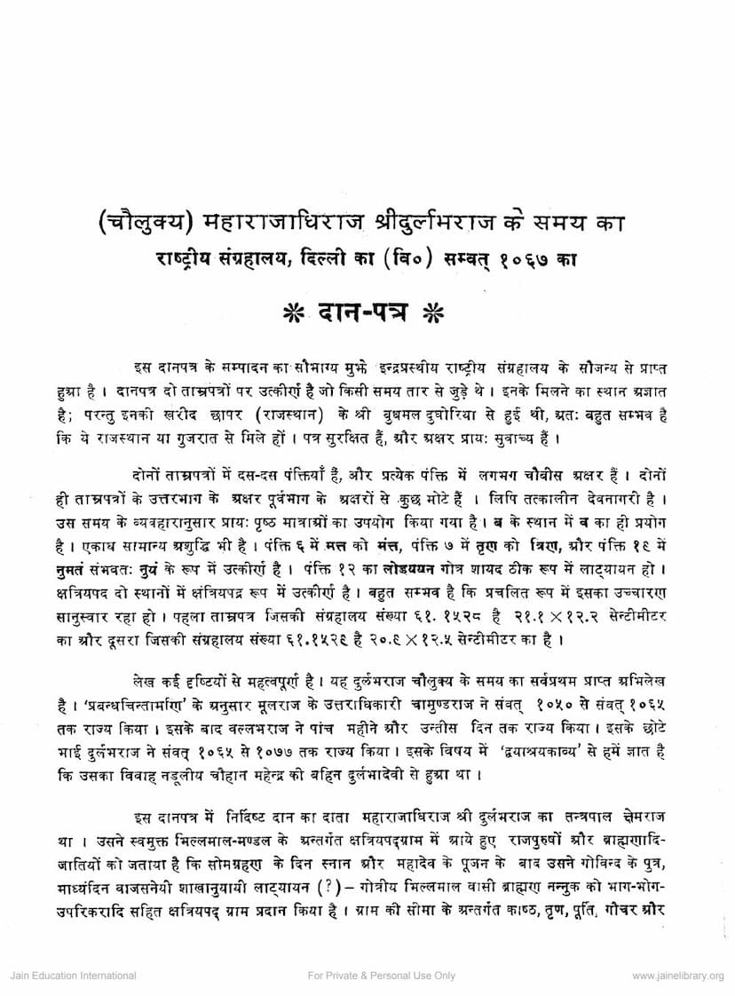 First page of Maharajadhiraj Durlabhraj Ke Samay Ka Rashtriya Sangrahalay