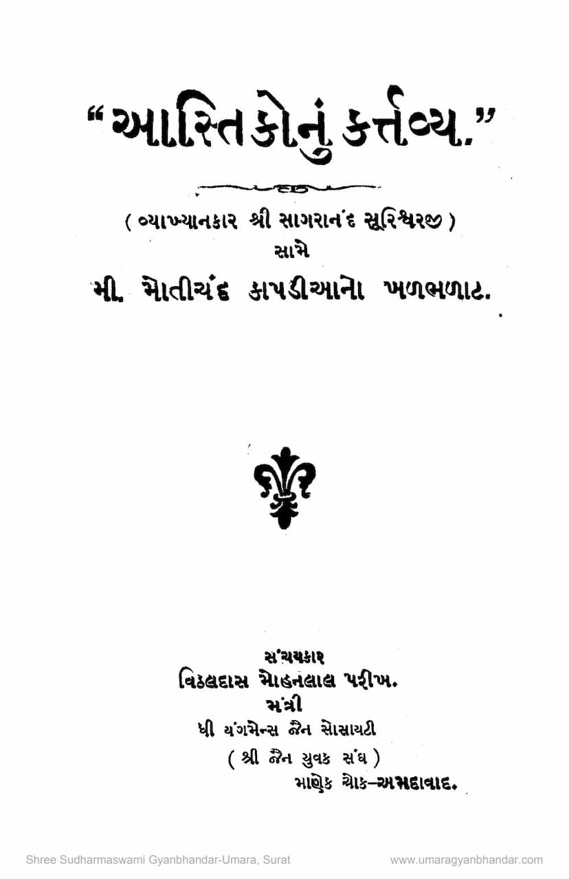 First page of Aastikonu Karttavya