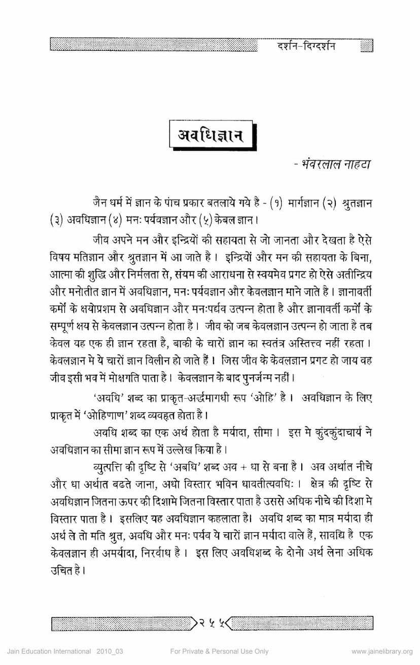 First page of Avadhi Gyan