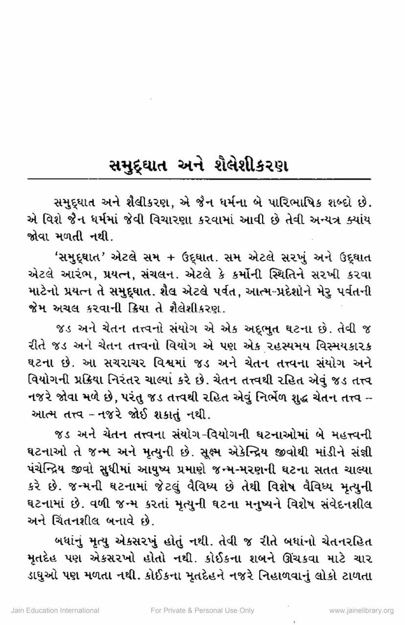 First page of Samudghat Ane Shaileshikaran