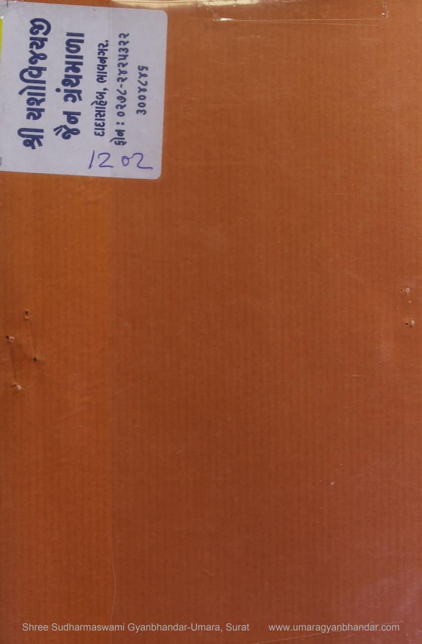 First page of Aatmatattvaprakash