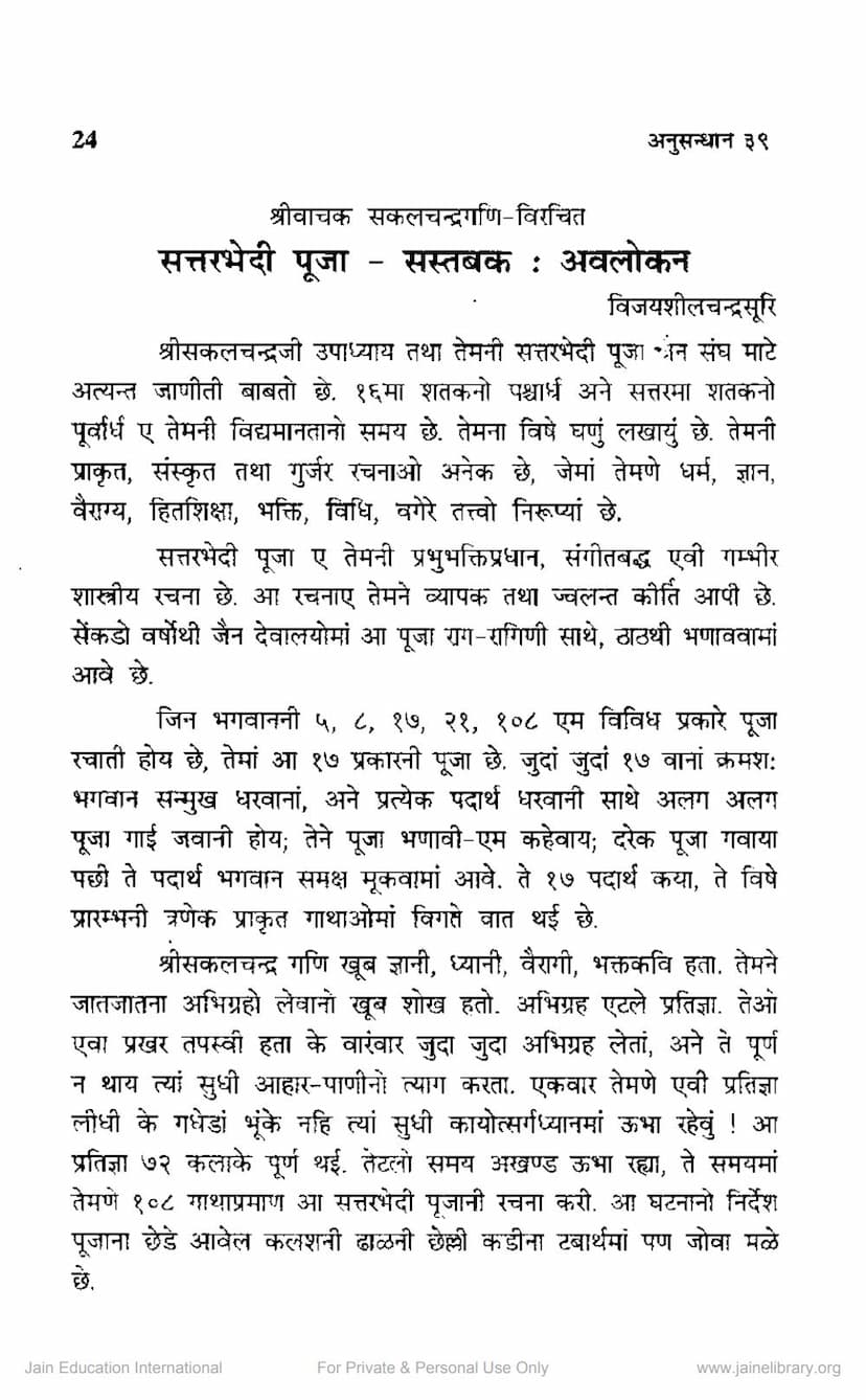First page of Sattarbhedi Pooja Sastabak Avalokan