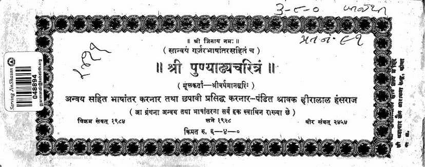First page of Punyadhya Charitram