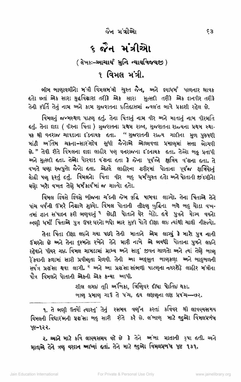 First page of Jain Mantrio