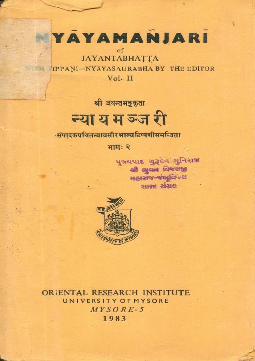 First page of Nyayamanjari Part 02