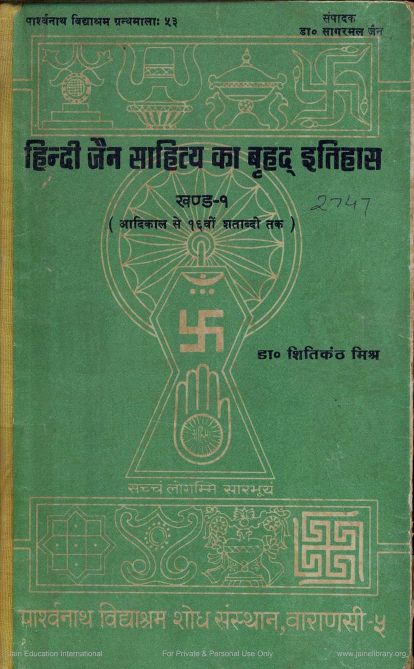 First page of Hindi Jain Sahitya Ka Bruhad Itihas Part 1