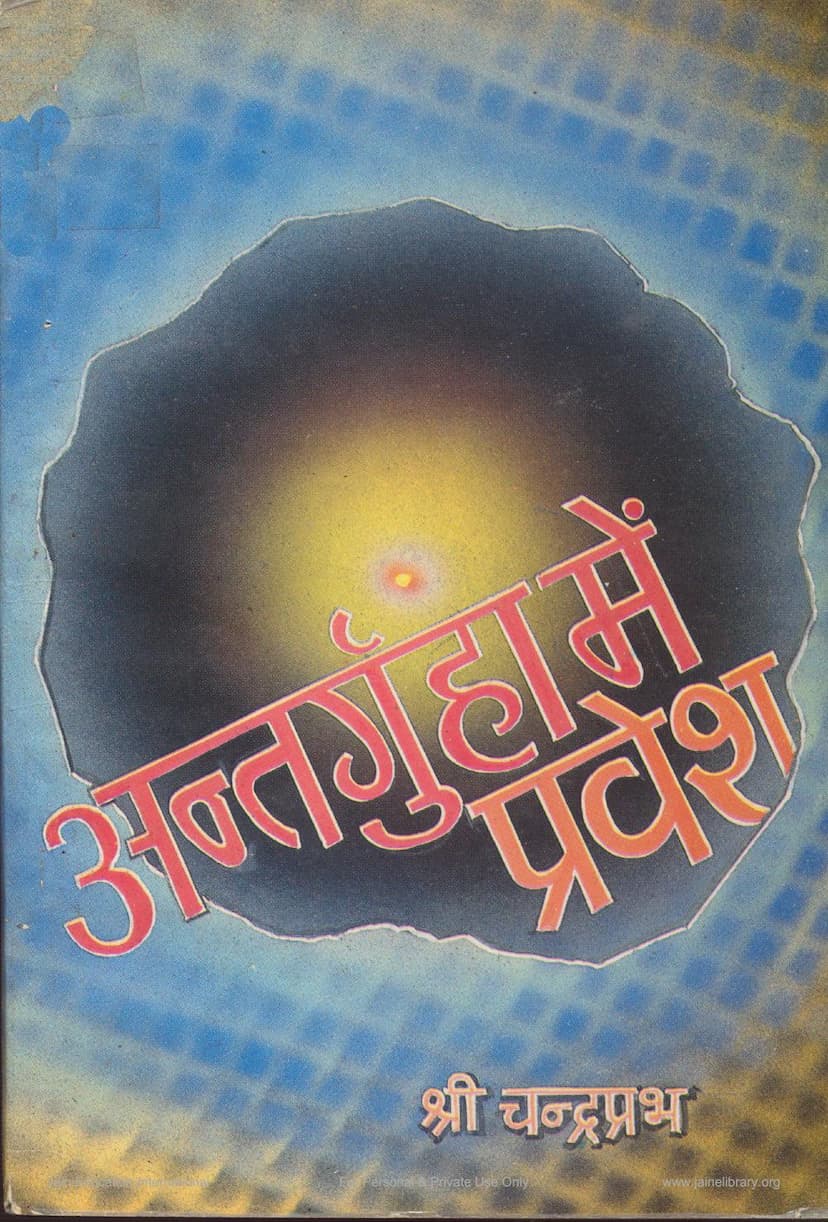 First page of Antargruha Me Pravesh