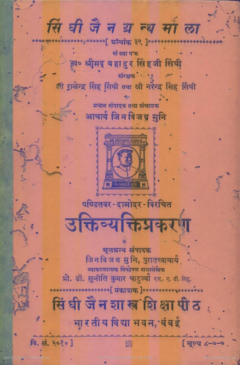 First page of Ukti Vyakti Prakarana