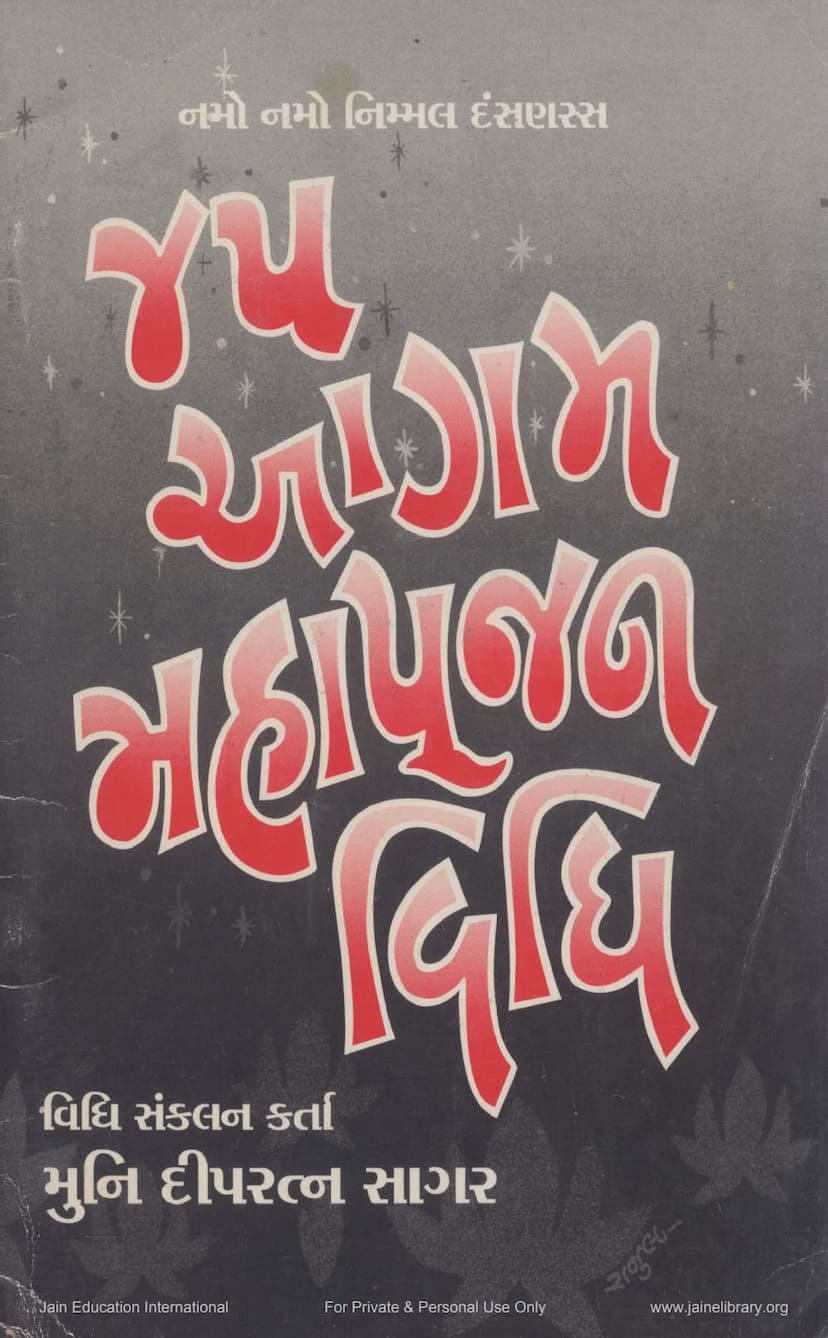 First page of Pistalis Agam Mahapujan Vidhi