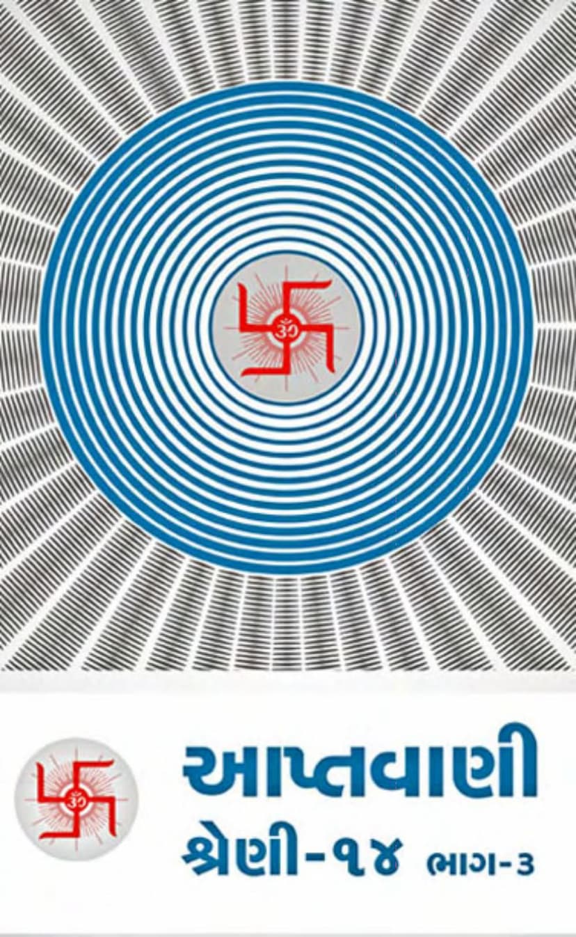 First page of Aptavani Shreni 14 Part 03