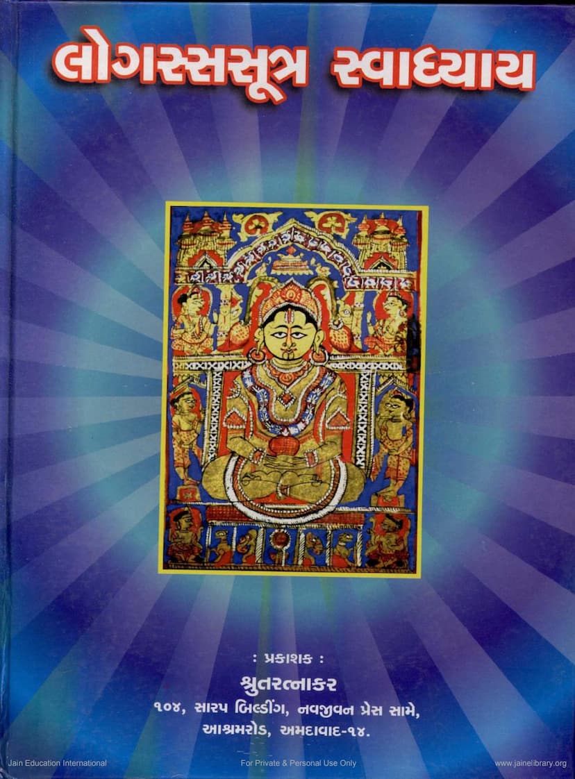 First page of Logassasutra Swadhyay