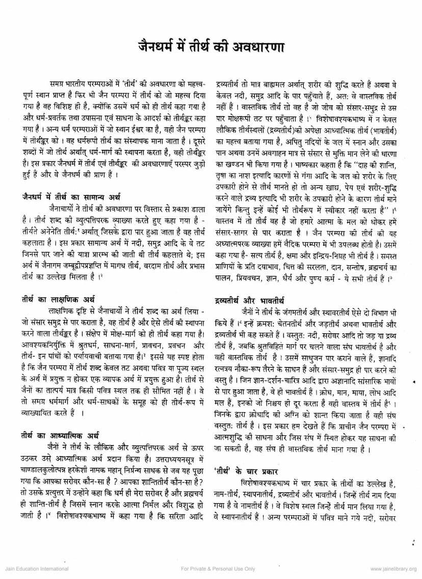 First page of Jain Dharm Me Tirth Ki Avadharna