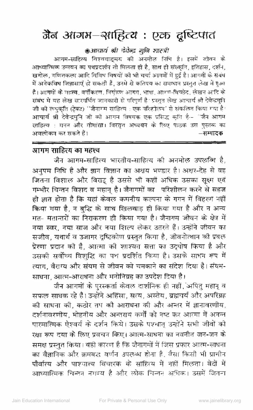 First page of Jain Agam Sahitya Ek Drushitpat