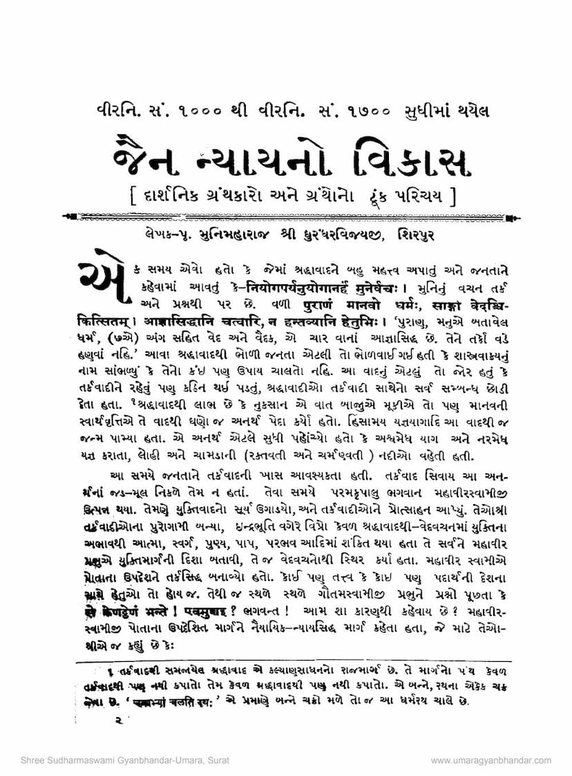 First page of Jain Nyayano Vikas