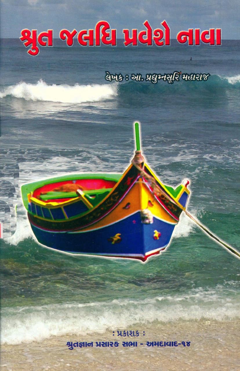 First page of Shrut Jaldhi Praveshe Nava