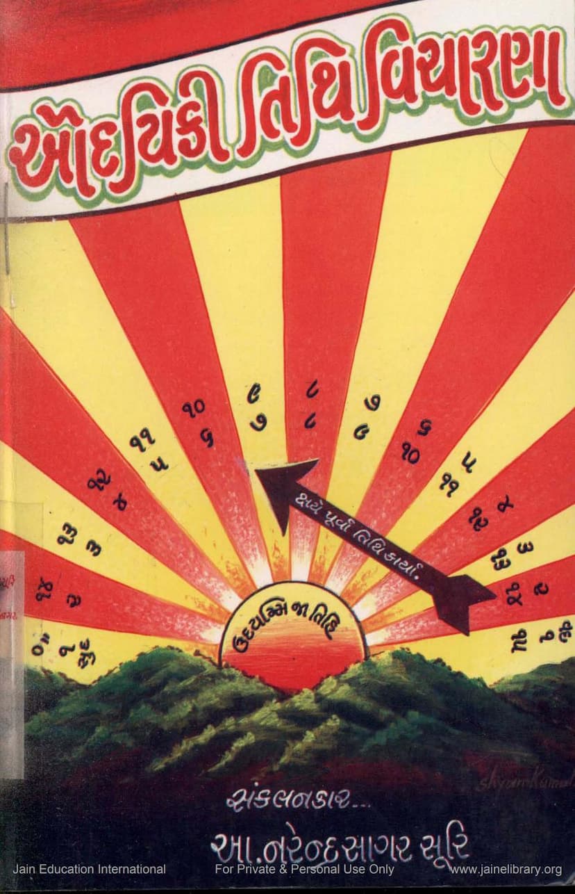 First page of Audyiki Tithi Vicharana