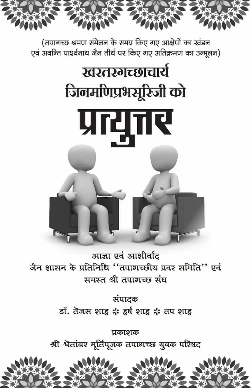 First page of Khartargacchacharya Jinmaniprabhsuriji Ko Pratyuttar