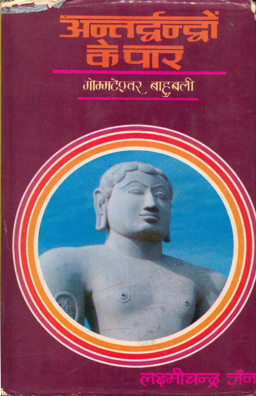 First page of Antardvando Ke Par